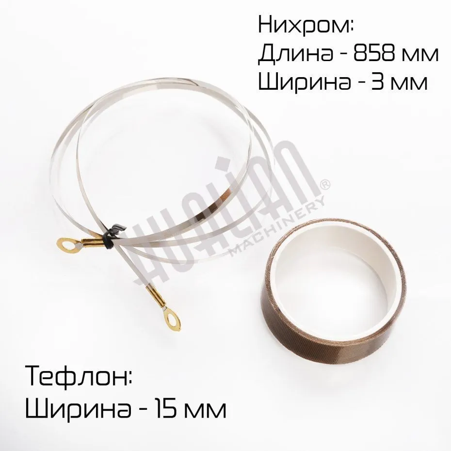 Комплект ЗИП для SFTD-800 (нихром, тефлон) Hualian Machinery фото