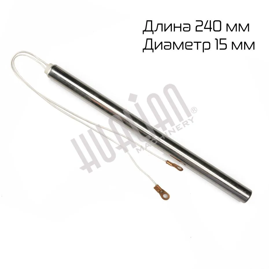 ТЭН горизонтальной запайки для DXDF-50AX (длина 240мм, диаметр 15мм) Hualian Machinery фото