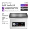 Вакууматор CASO VacuChef 50 фото