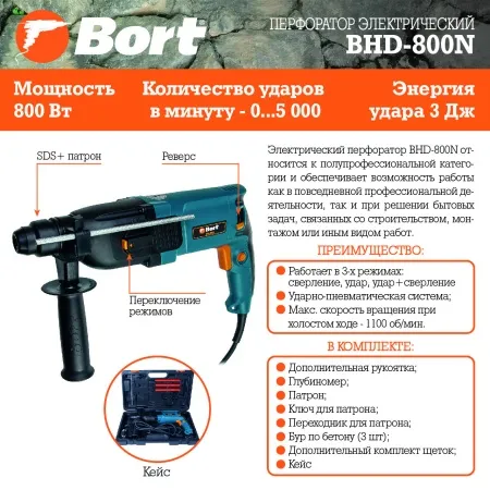 Перфоратор электрический Bort BHD-800N фото