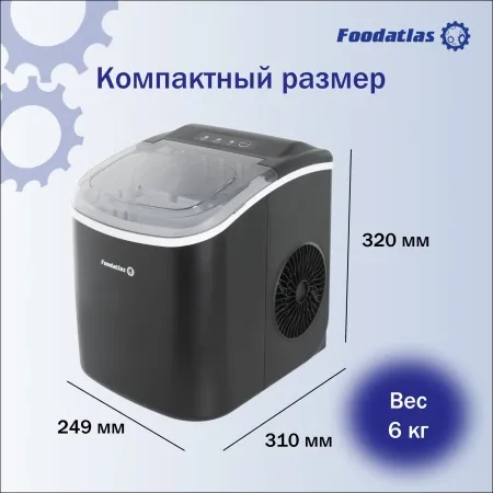 Льдогенератор IM-12 Foodatlas фото