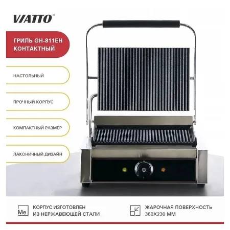 Гриль прижимной VIATTO GH-811EH фото