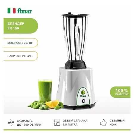 Блендер FIMAR FR150I фото
