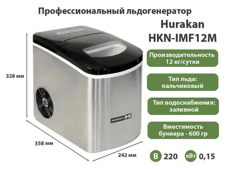 Льдогенератор Hurakan HKN-IMF12M фото