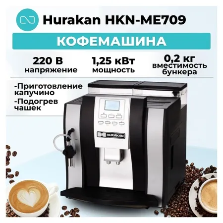 Кофемашина Hurakan HKN-ME709 фото